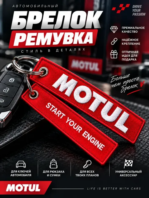 Брелок ремувка на ключи, тканевый для машины