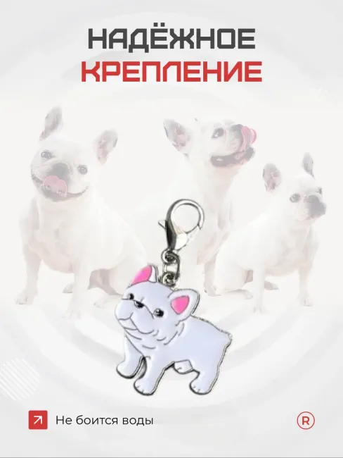 Металлический брелок Бульдог белый