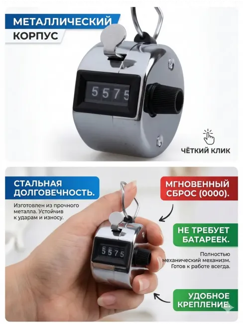 Счетчик кликер ручной механический металлический 0-9999