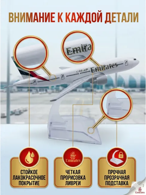 Boeing 777 Emirates Коллекционный металлический самолет