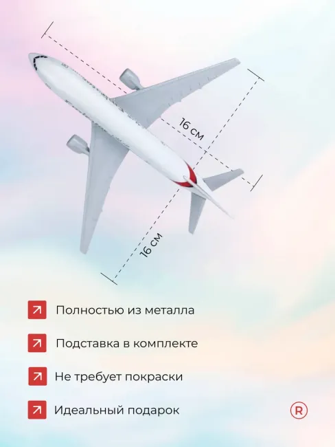 Boeing 777 Emirates Коллекционный металлический самолет