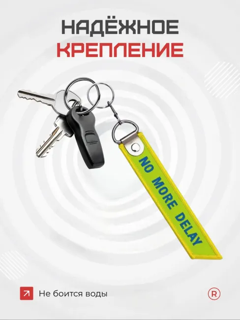 Тканевый брелок ремувка Dispatch NO More Delay