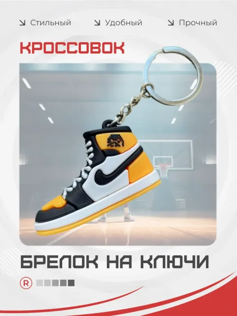Брелок на ключи Кроссовок Найк NIKE