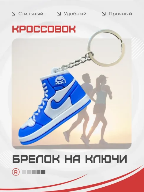 Брелок на ключи Кроссовок Найк NIKE