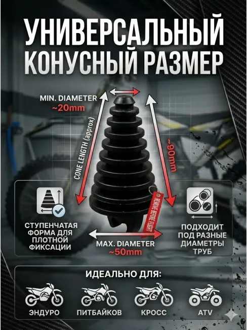 Резиновая заглушка для выхлопной трубы с брелком лентой