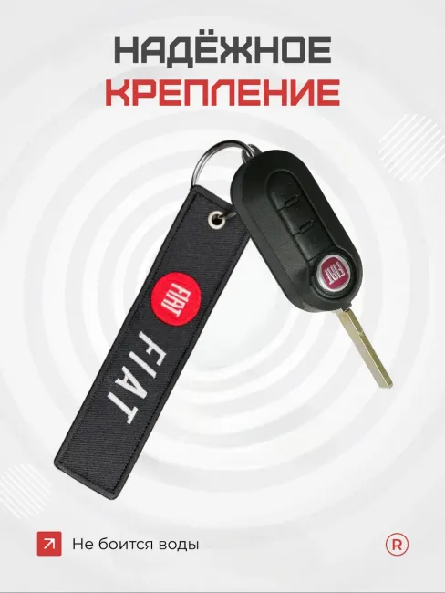 Тканевый брелок ремувка FIAT Фиат