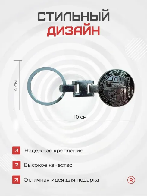 Металлический брелок Mercedes-AMG