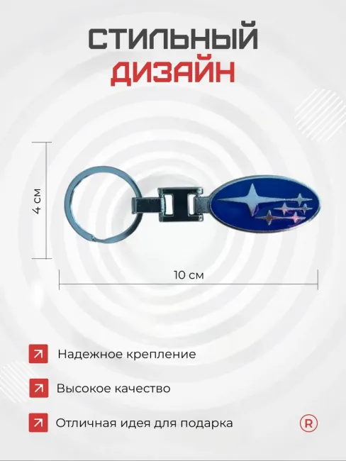 Металлический брелок Subaru Субару