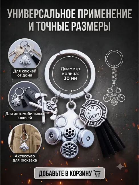 Брелок для ключей металлический Пожарный МЧС