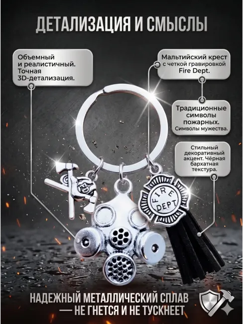 Брелок для ключей металлический Пожарный МЧС