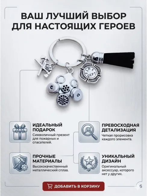 Брелок для ключей металлический Пожарный МЧС