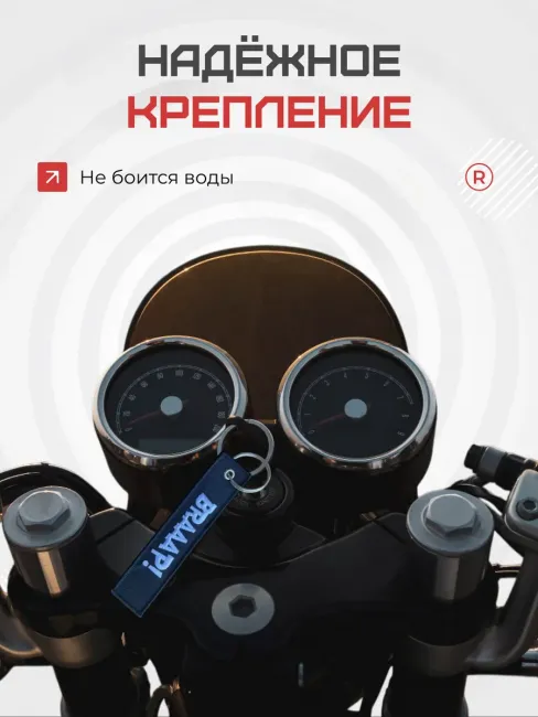 Тканевый брелок ремувка BRAAAP!