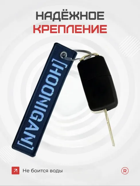 Тканевый брелок ремувка Hoonigan Хулиган