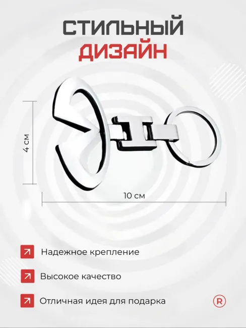 Металлический брелок для ключей Infiniti Инфинити