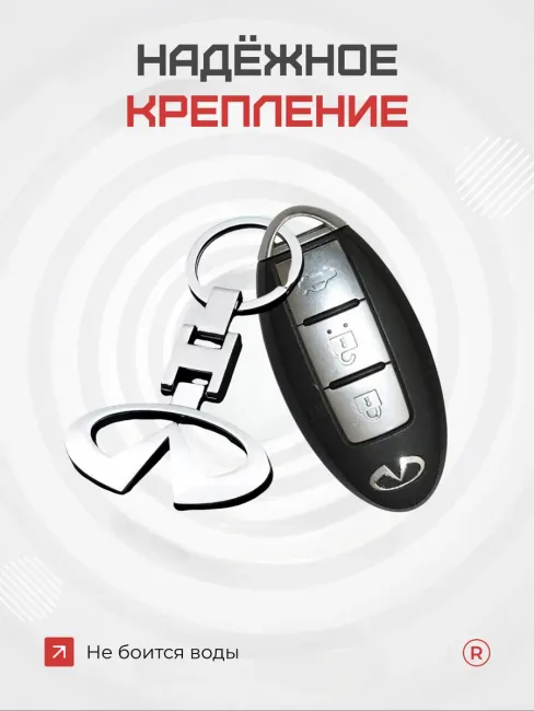 Металлический брелок для ключей Infiniti Инфинити
