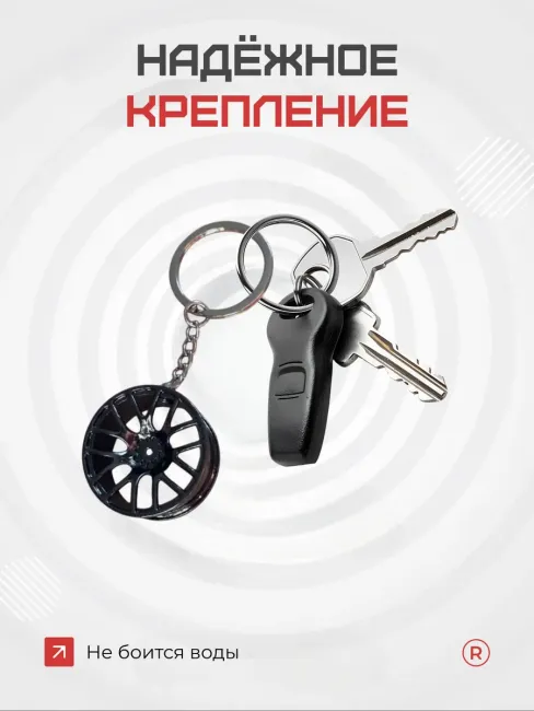 Металлический брелок литой диск