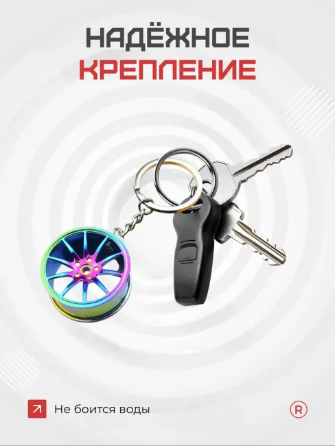 Металлический брелок Литой диск