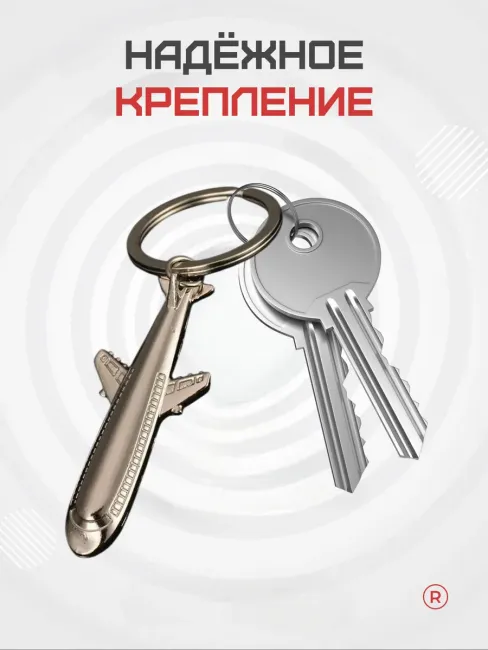Металлический брелок Самолет