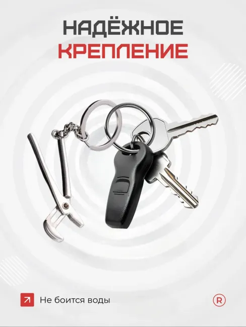 Металлический брелок Рычажный ключ