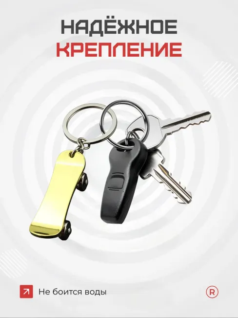Металлический брелок Скейт с активными колесами