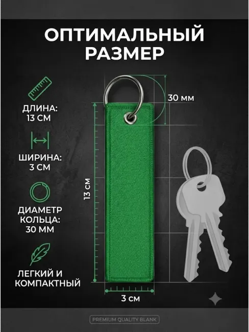 Тканевый брелок ремувка пустая без надписи