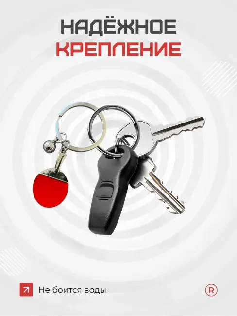 Металлический брелок Ракетка настольного тенниса с мячом