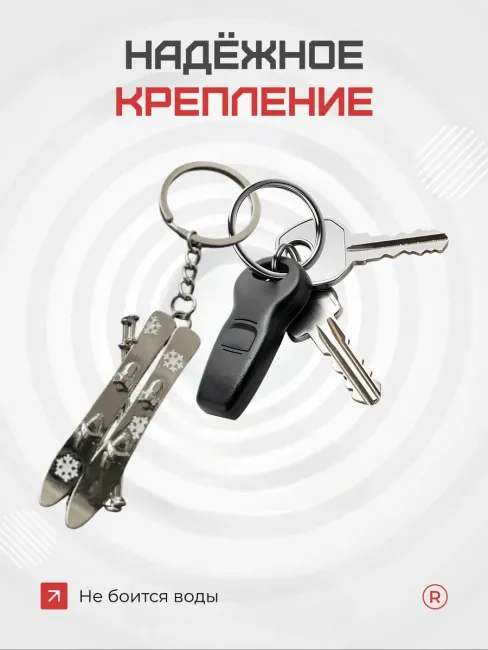 Металлический брелок Горные лыжи