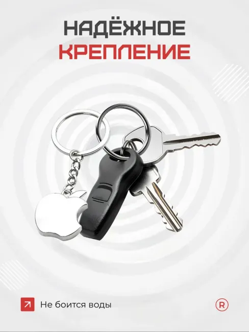 Металлический брелок Apple Яблоко