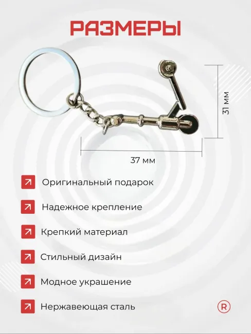 Металлический брелок самокат