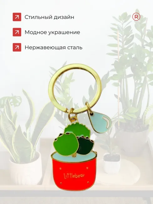 Металлический брелок цветок Liitle Bear