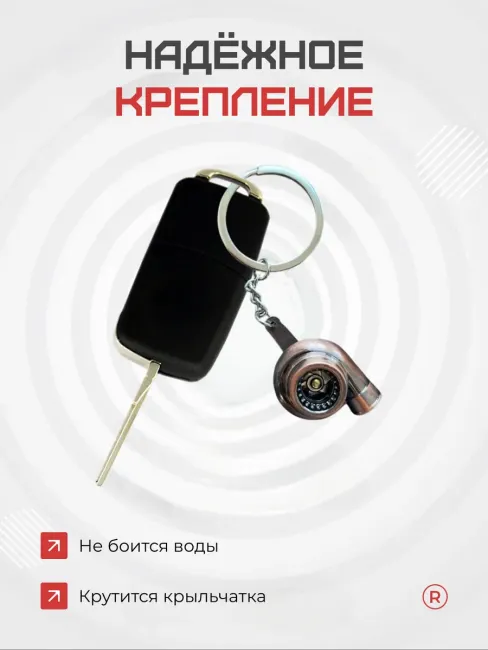 Металлический брелок для ключей Турбина активная