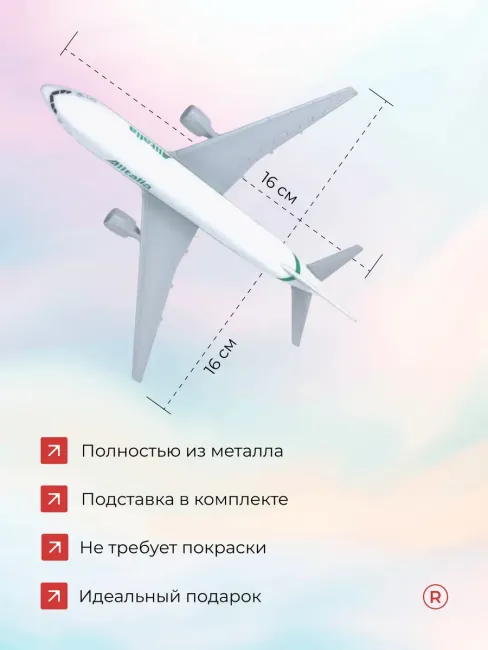 Металлическая модель самолета Boeing 777 Alitalia