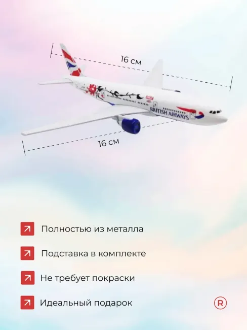 Металлическая модель самолета Boeing 777 British Airways