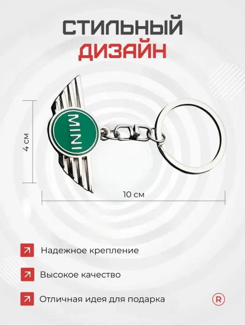 Металлический Брелок для ключей Mini Cooper