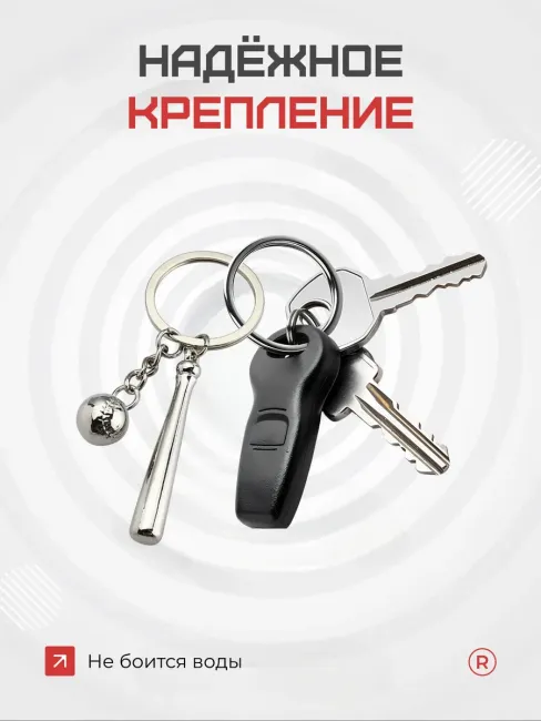 Металлический брелок Бейсбольная бита
