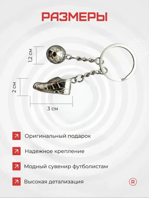 Металлический брелок Футбольные Кроссовки с мячом