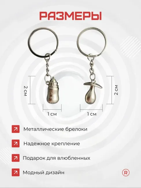 Металлические парные брелки Соска с бутылочкой