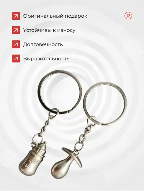 Металлические парные брелки Соска с бутылочкой