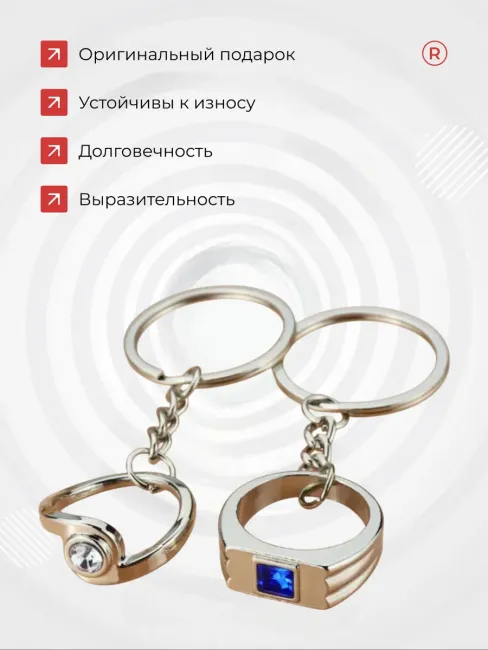 Металлические парные брелки кольца