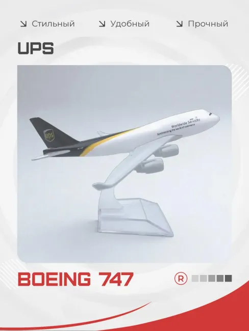 Металлическая модель самолета Boeing 747 UPS