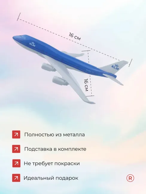 Металлическая модель самолета Boeing 747 UPS KLM Royal Dutch