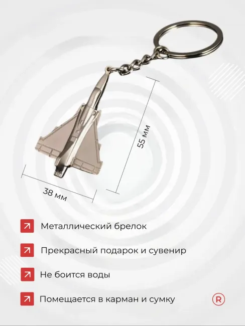 Металлический брелок Самолет штурмовик