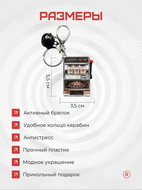 Брелок Игровой автомат казино подвижный