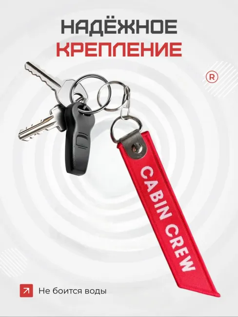 Тканевый брелок Cabine Crew Экипаж кабины