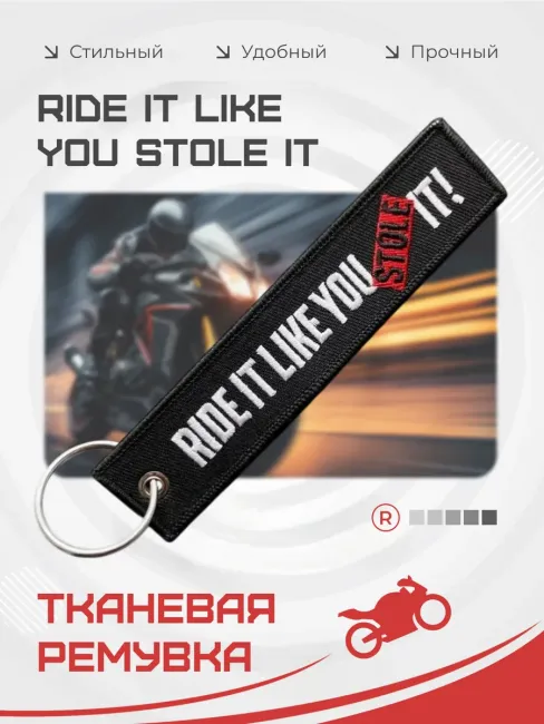 Тканевый брелок ремувка RIDE IT LIKE YOU STOLE IT