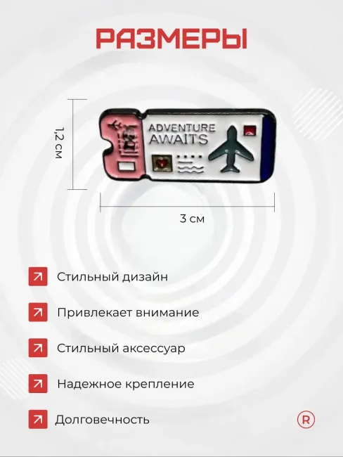 Металлическая брошь Путешествие Самолет