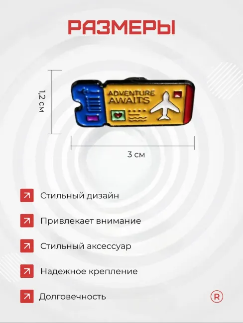 Металлическая брошь Посадочный талон