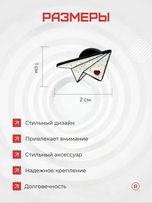 Металлическая брошь Путешествие Самолетик