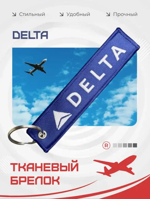 Тканевый брелок ремувка DELTA