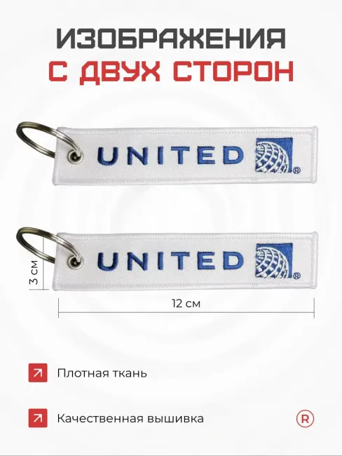 Тканевый брелок ремувка UNITED